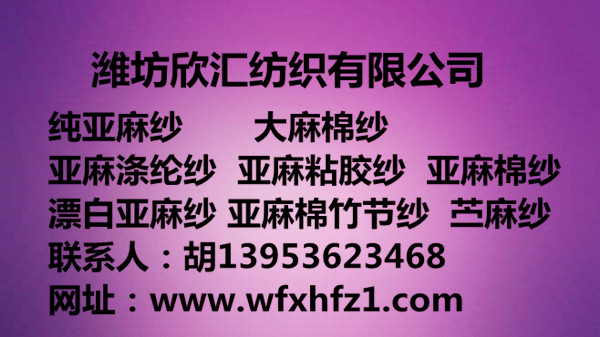 亚麻纱 大麻纱 苎麻纱