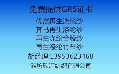 再生涤纶