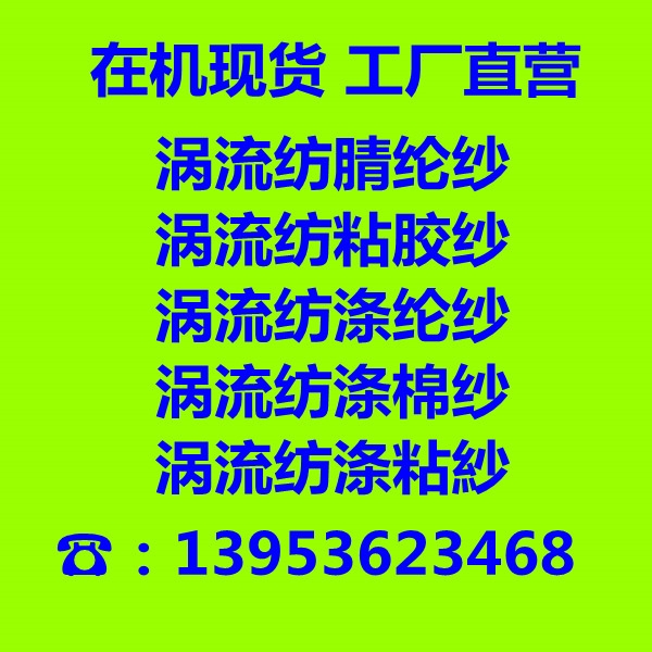 涡流纺1