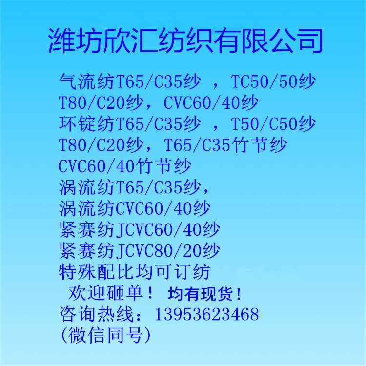 气流纺涤棉纱 涡流纺涤粘纱2306 涡流纺涤棉纱 涡流纺粘胶纱 现货批发13953623468