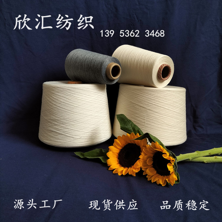 美棉棉纱2306 棉绢丝纱 埃及长绒棉纱带吊牌 欣汇现货