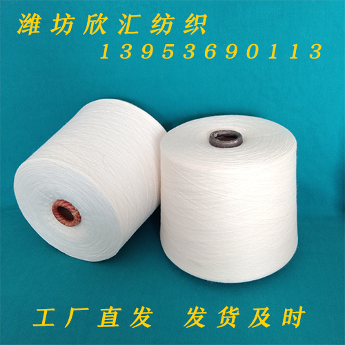 长绒棉纱 纯棉包芯纱 纯棉强捻纱 工厂直发 欣汇纺织